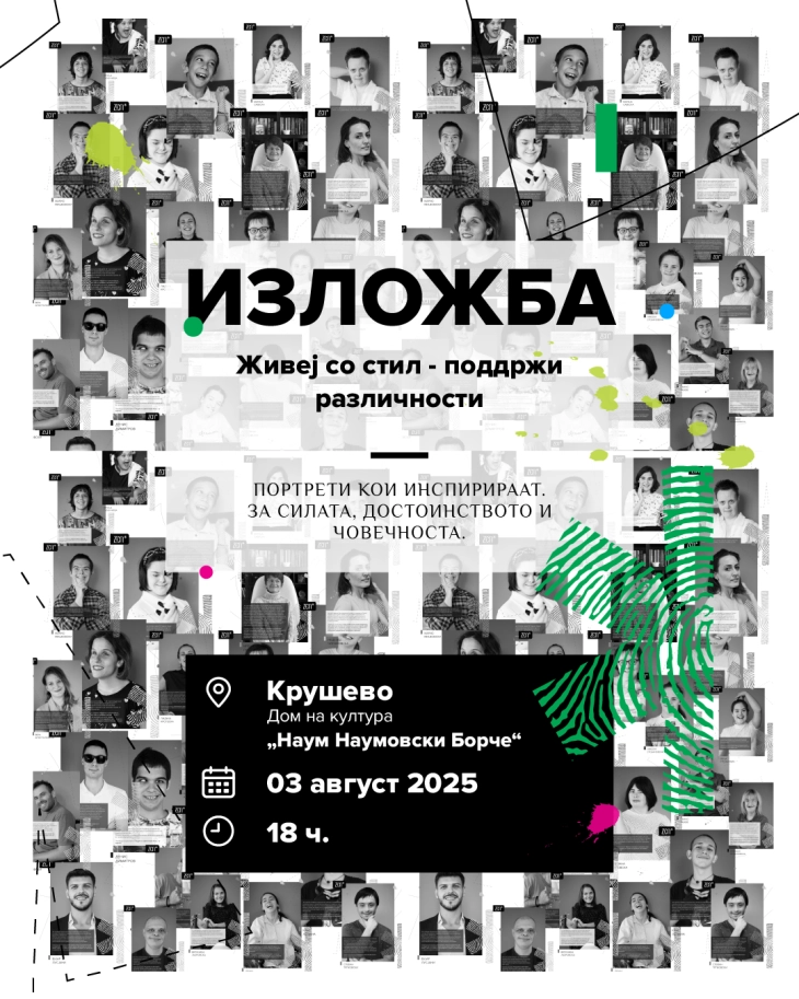 Крушево домаќин на патувачка изложба на 32 портрети на лица со попреченост