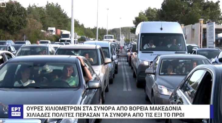 ЕРТ: Граничниот премин Евзони за влез во Грција дневно го поминуваат околу 25.000 лица