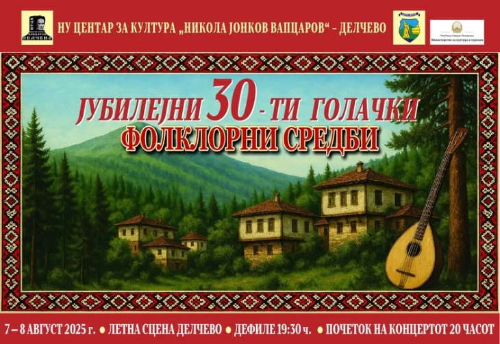 Вечер започнуваат 30-тите ,,Голачки фолклорни средби”