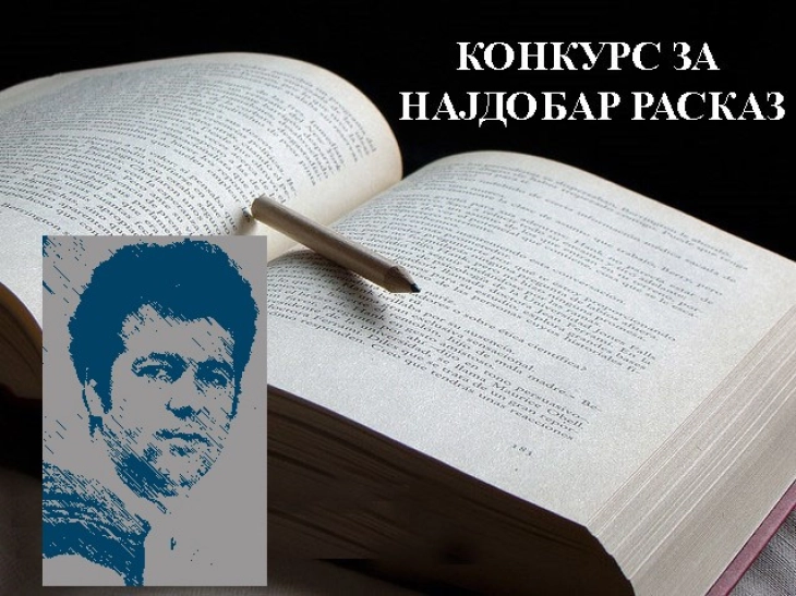 Расказот „Мизенабим“ најдобар на конкурсот за наградата „Живко Чинго“