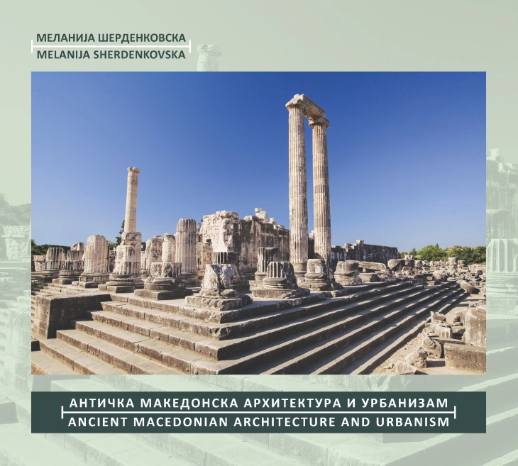 Објавена моногафија „Античка македонска архитектура и урбанизам“ – за првпат пред македонската и светската јавност се афирмираат изворната античка македонска архитектура и урбанизам