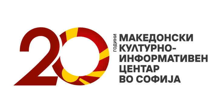 Mакедонската современа уметност во Софија во чест на 20-годишнината на македонскиот Културно-информативен центар