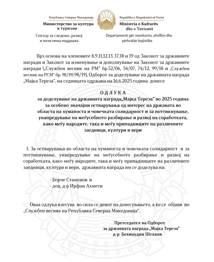 Борче Стаменов и доц. д-р Ирфан Ахмети добитници на државната награда „Мајка Тереза“ за 2025 година