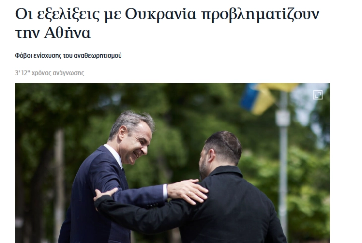 „Катимерини“: Случувањата со Украина ја загрижуваат Атина