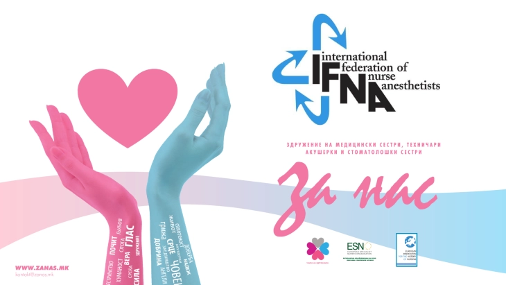 ЗМСТАС – „ЗА НАС“ стана член на  Меѓународната федерација на сестри-анестезиолози