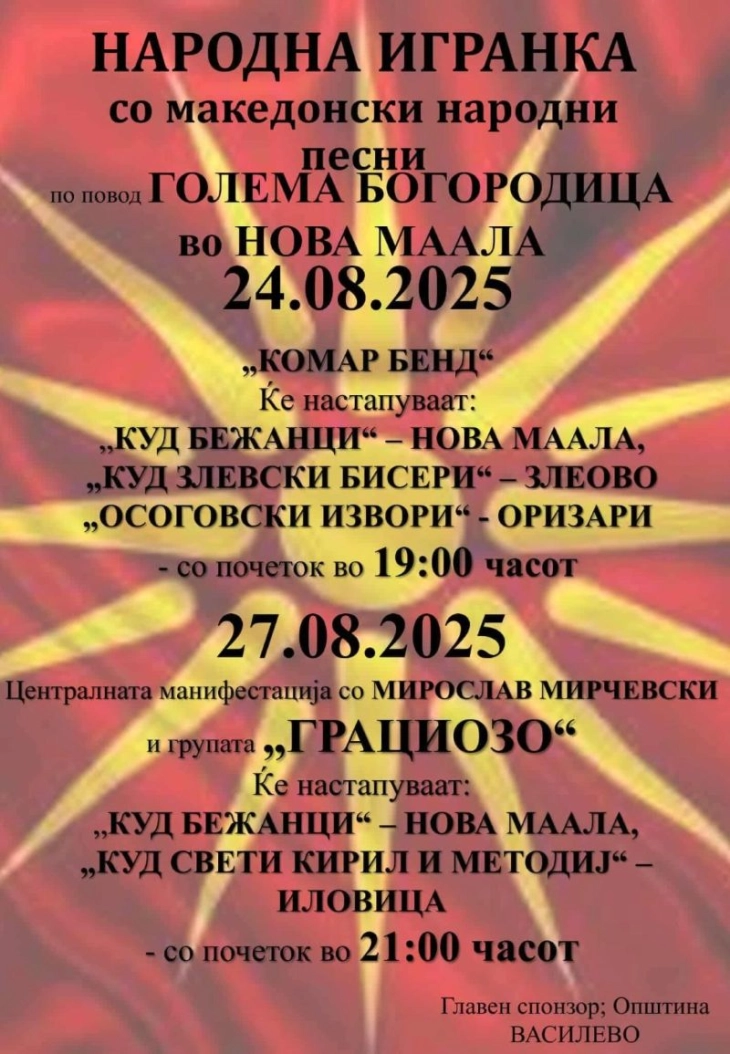 „Народна игранка“ во Нова Маала под покровителство на општина Василево