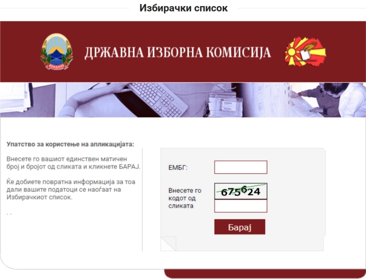 Почнува јавниот увид во Избирачкиот список за локалните избори