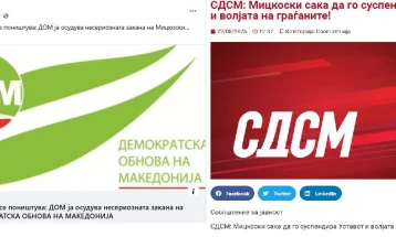 ДОМ: Заканата и молкот се заедничкиот јазик на ВМРО-ДПМНЕ, СДСМ и ДУИ