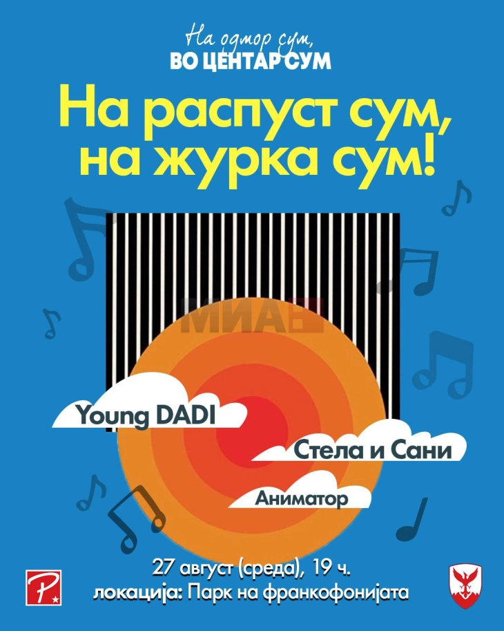 Општина Центар организира бесплатен музички настан со Јанг Дади