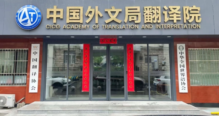 China Accreditation Test for Translators and Interpreters Becomes the World’s Largest Translation Test