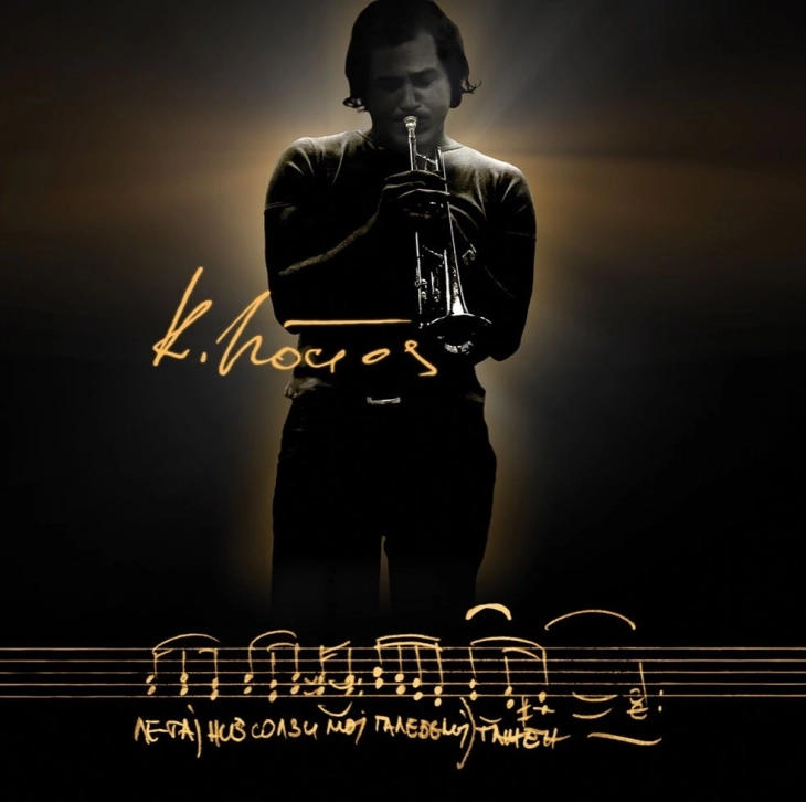 „Летај низ солзи мој, галебе мој тажен“, монографија за композиторот Кире Костов