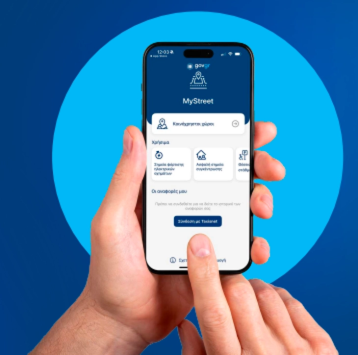 MyStreet нова апликација на грчката Влада за нерегуларности во јавните простори