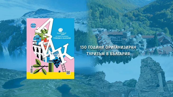 „130 години организиран туризам во Бугарија“ е темата на списанието ЛИК во август