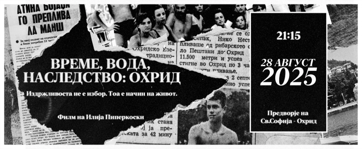 Премиера на документарецот „Време, вода, наследство: Охрид“ , приказна за пливачкиот маратон