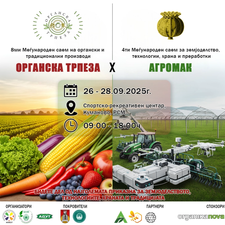 Меѓународните саеми „Органска трпеза“ и „Агро-Мак“ во септември во Куманово