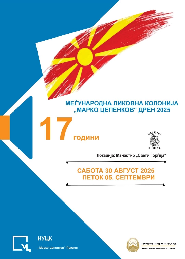 Почнува меѓународната ликовна колонија „Марко Цепенков-Дрен“ 2025