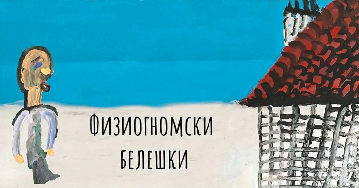 „Физиогномски белешки/потиснати соништа“ - ликовна изложба на штитеници од Психијатриската болница во Демир Хисар