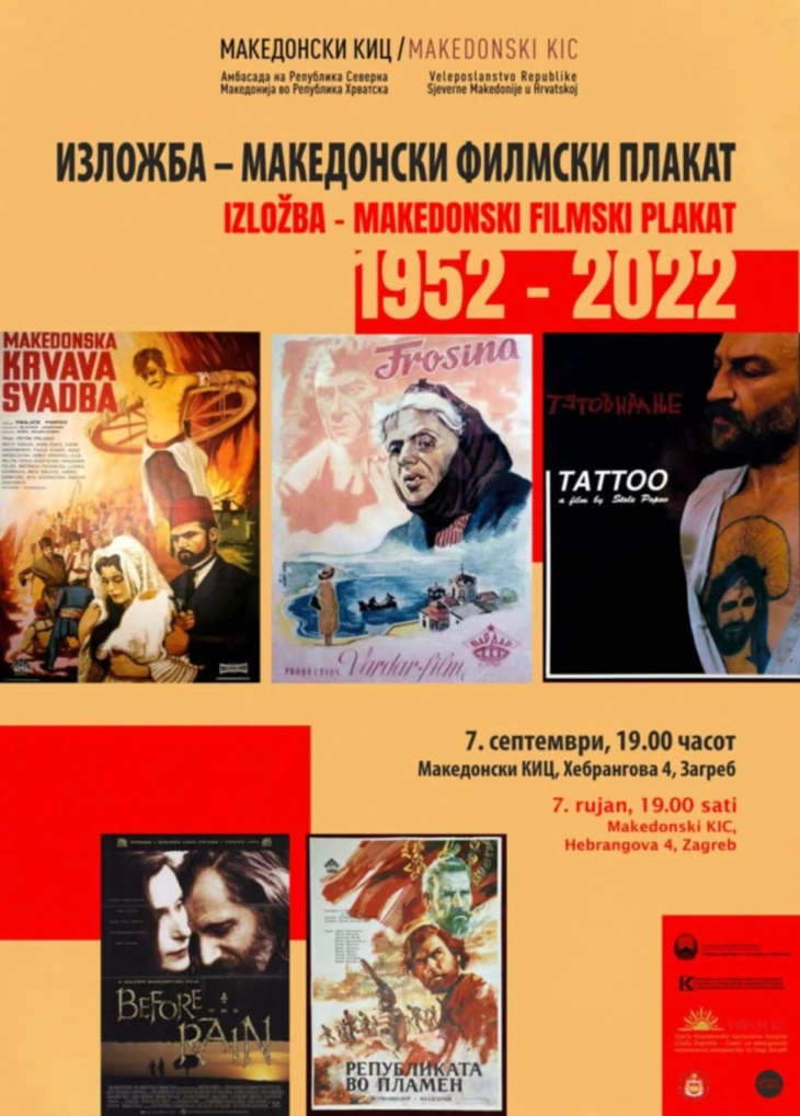 Фестивал на македонски филм во Загреб во чест на Денот на независноста на државава