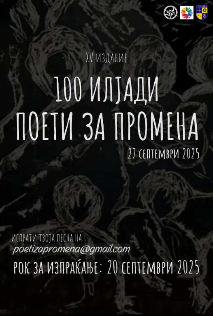 Објавен Конкурсот за поезија за 15. Издание на манифестацијата „100 илјади поети за промена“