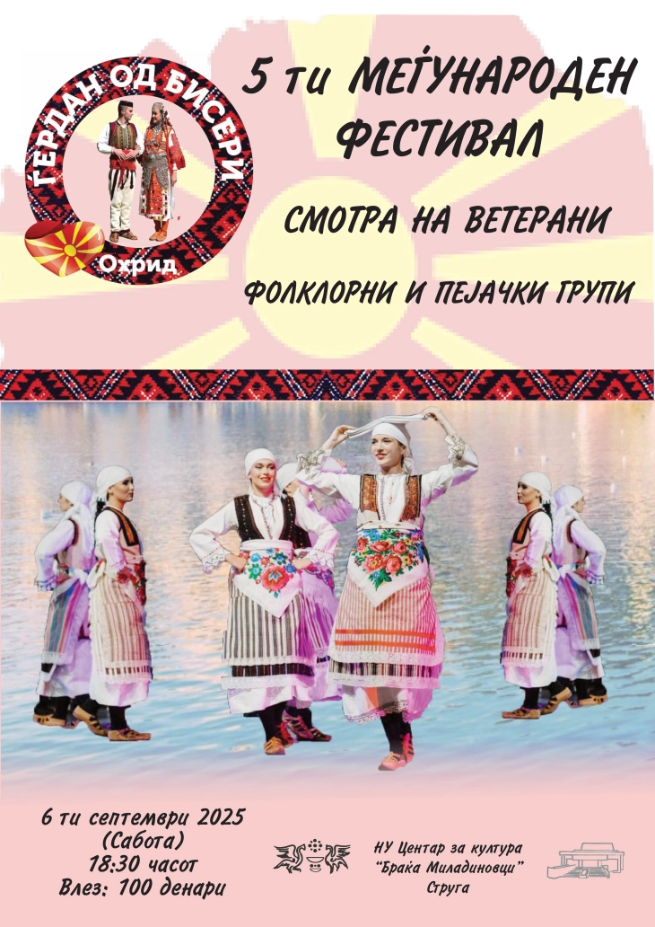 Меѓународен фестивал „Смотра на ветерани“ во Струга