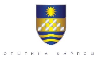 Пуштање во употреба на новата административна зграда на Општина Карпош