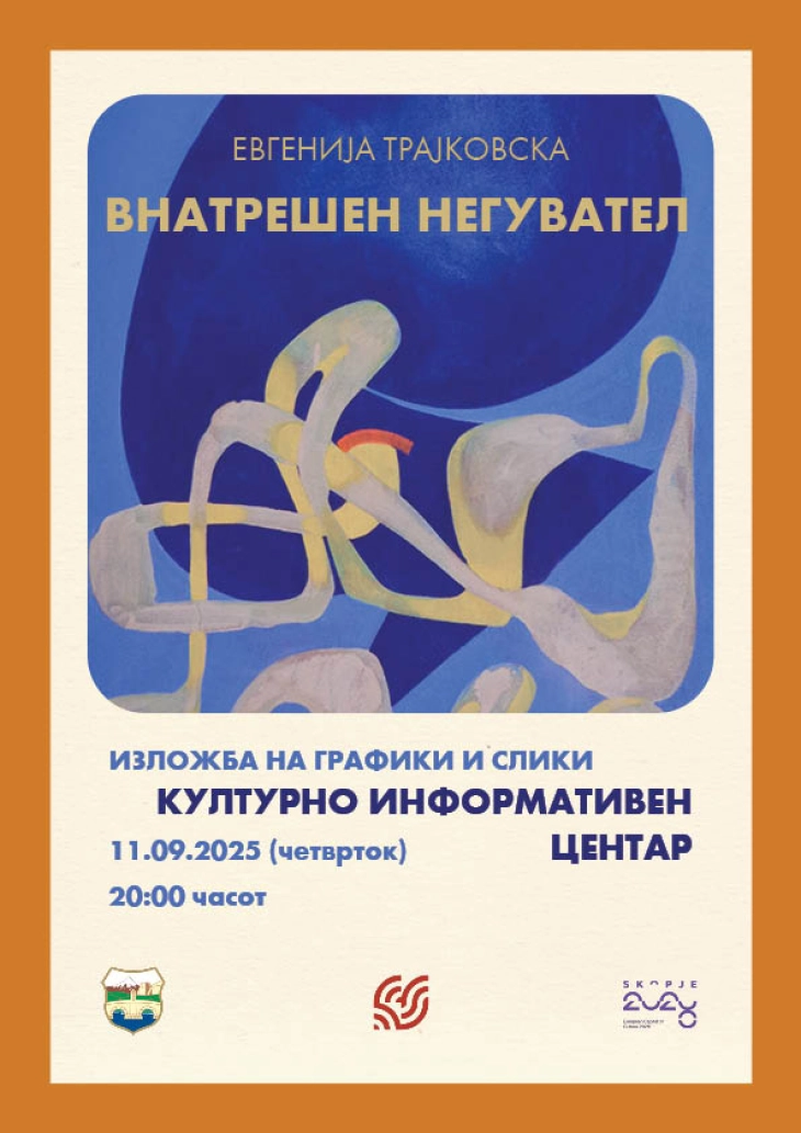 Изложба на Евгенија Трајковска во КИЦ Скопје