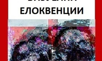 „Визуелни елоквенции“ – поетска книга на Лили Бошевска во издание на „Матица македонска“