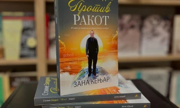 Објавена книгата „Стоиме заедно против ракот“ од Зана Кењар 
