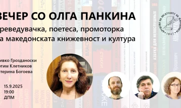 „Вечер со Олга Панкина“ во ДПМ