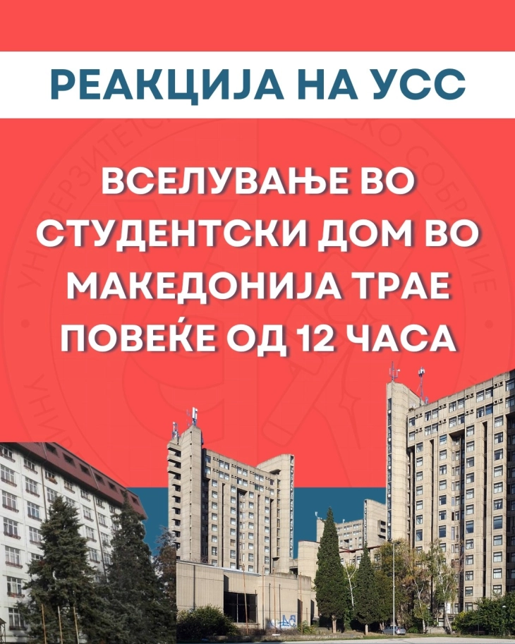 Реакција на Универзитетското студентско собрание на УКИМ за вселувањето во државните студентски домови