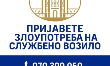 Објавен телефонскиот број за пријавување злоупотреба на службени возила