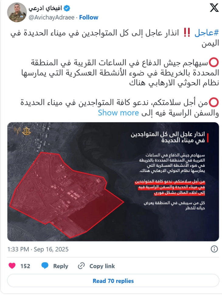 ИДФ наскоро ќе го нападне јеменското пристаниште во Ал Худаида