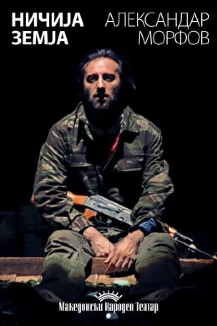 МНТ со претставата „Ничија земја“ ќе го отвори новиот европски фестивал „Acting Europe“ – Театар без граници“ во Ќустендил