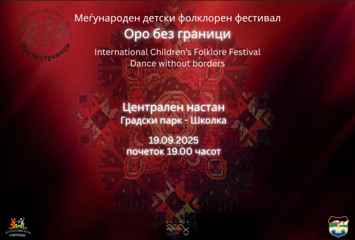 Меѓународен детски фолклорен фестивал „Оро без граници“