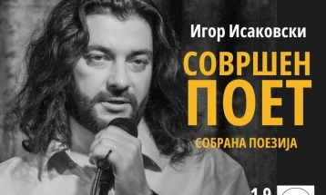 Промоција на стихозбирката „Совршен поет“ во чест на Игор Исаковски