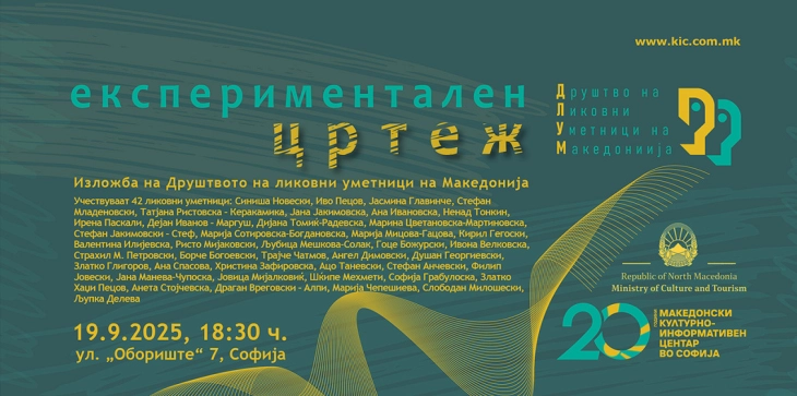 Изложба на ДЛУМ - „Цртеж, експериментален цртеж“ во КИЦ - Софија