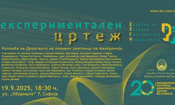 Изложба на ДЛУМ - „Цртеж, експериментален цртеж“ во КИЦ - Софија