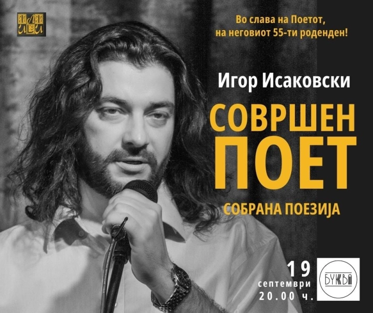 Posthumous collection of Igor Isakovski's poems released 11 years after his death