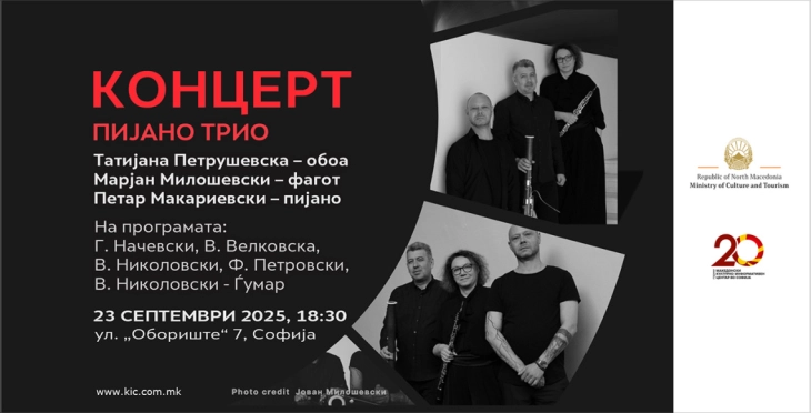 Концерт на Татијана Петрушевска, Марјан Милошевски и Петар Макариевски во македонскиот КИЦ во Софија