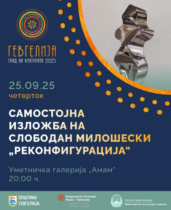 Изложба „Реконфигурација“ од скулпторот Слободан Милошески во Гевгелија