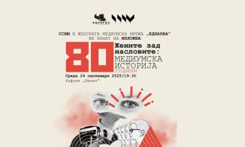 Изложба „Жените зад насловите: 80 години медиумска историја“ 