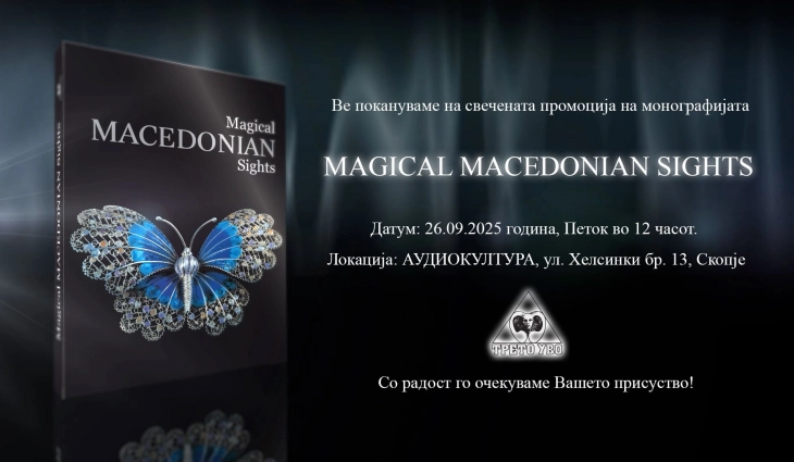 Промоција на монографијата „Магични Македонски Знаменитости“