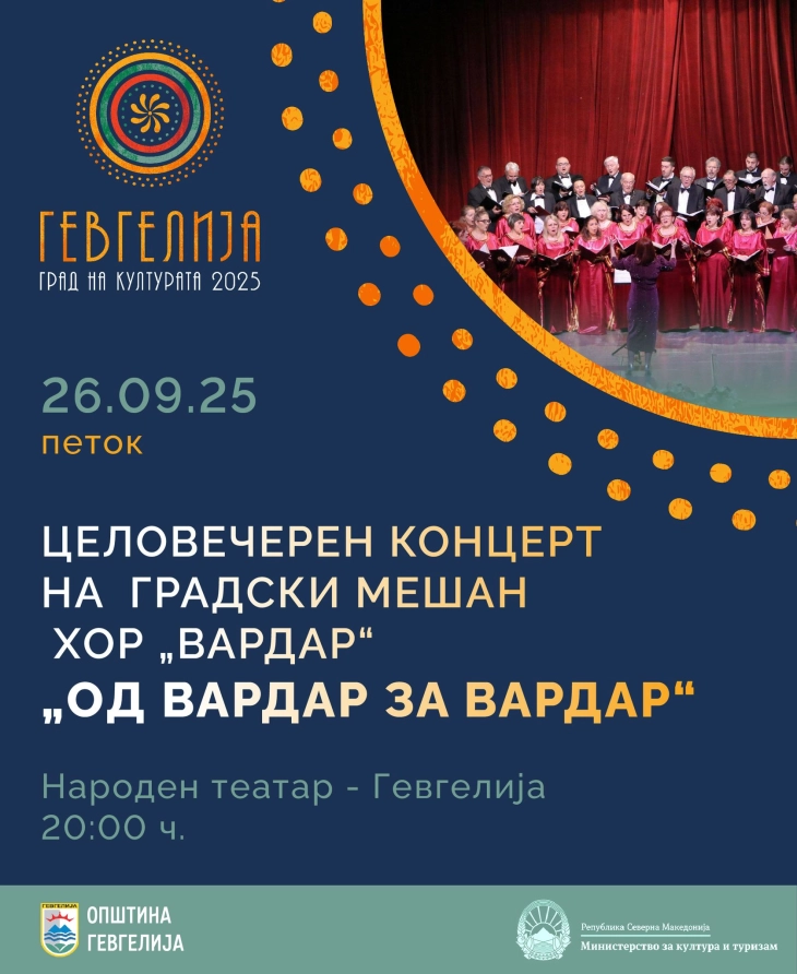 Во Гевгелија гостува Градскиот мешан хор „Вардар“ од Скопје