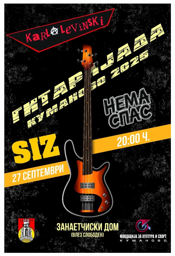 Концерти на „Карла Левински“, „СИЗ“ и „Нема спас“ на вечерашната Гитаријада во Куманово