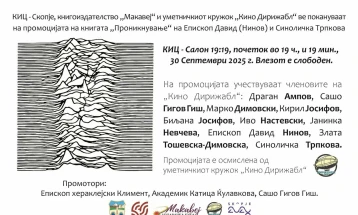 Промоција на книгата „Проникнување“ од Епископ Давид (Нинов) и Синоличка Трпкова