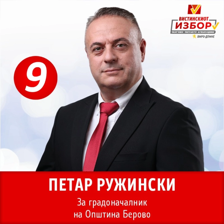 Ружински: Со чесна работа и посветеност Берово одново ќе заживее