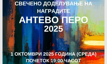Свечено доделување на наградата „Анте Поповски - Антево перо“ за 2025 година