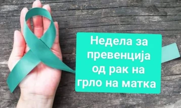 Регионален форум за превенција на рак на грлото на матката во Скопје