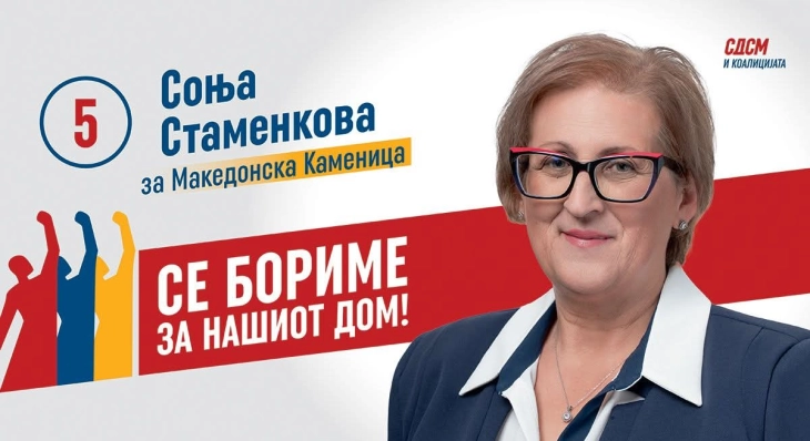 Стаменкова: Подобро управување и вистински промени за сите граѓани во Македонска Каменица