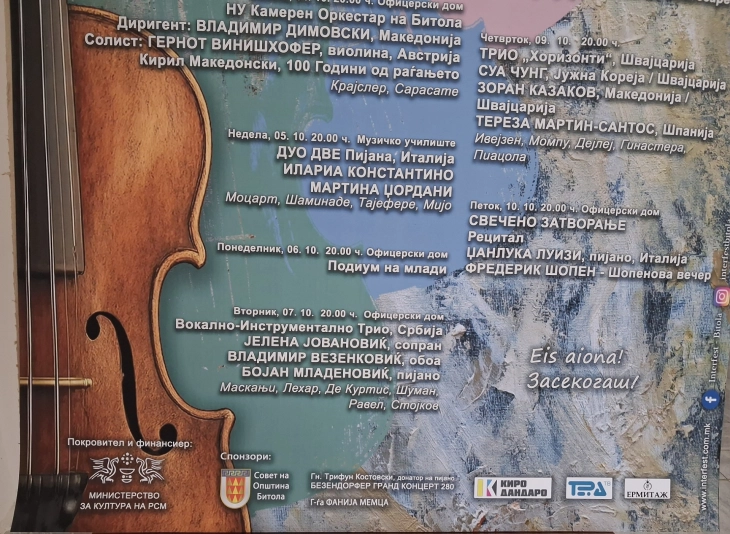 Во Битола почнува интернационалниот фестивал на класична музика „Интерфест“